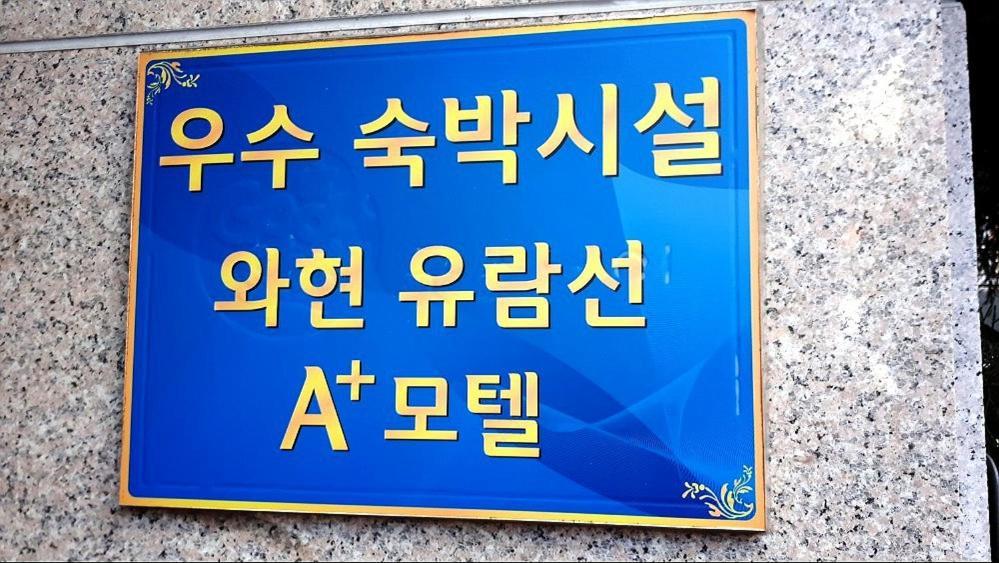 Geoje A-Plus Hotel Dış mekan fotoğraf